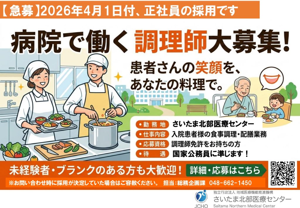 調理師募集画像